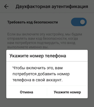 Двухфакторная аутентификация в Инстаграме: как включить либо отключить